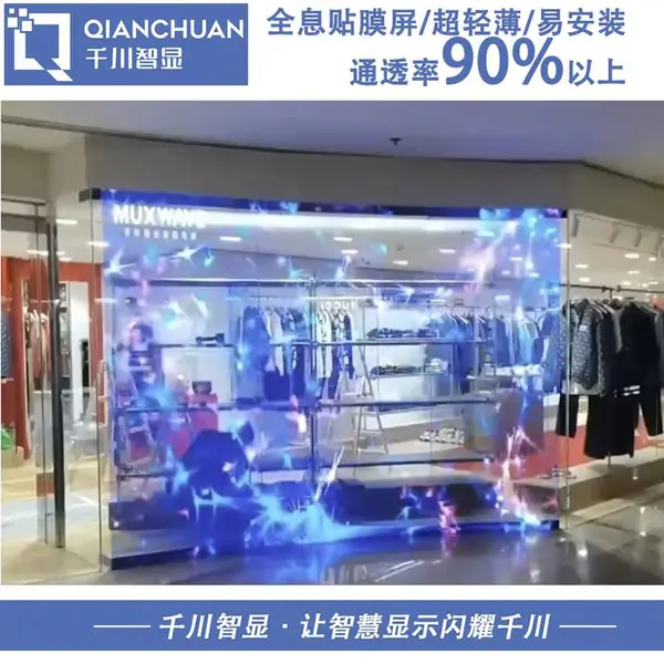 成都LED全息屏定制尺寸P3.91型号高清玻璃贴膜屏