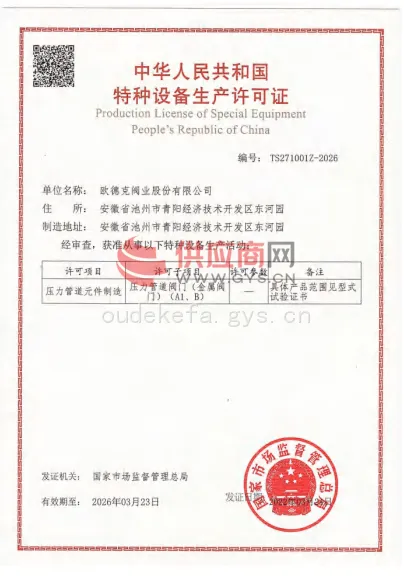 特种设备生产许可证