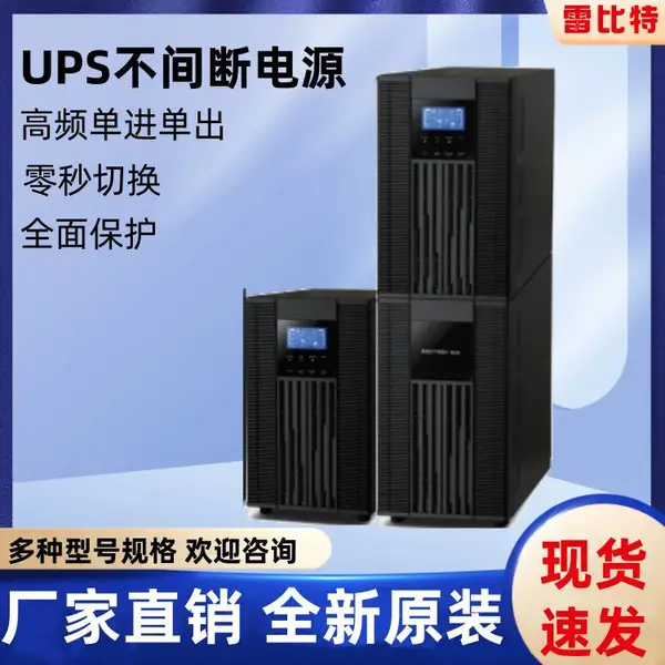 �����ױ���LBT3115����ϵ�Դ10KVA/8KW�����������ʽUPS���� C15KS