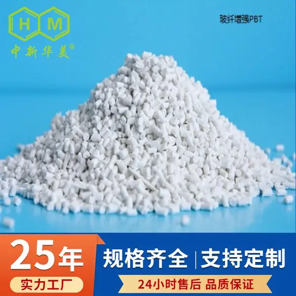 汽车连接器材料用 耐高温 防火pbt 玻纤增强阻燃PBT
