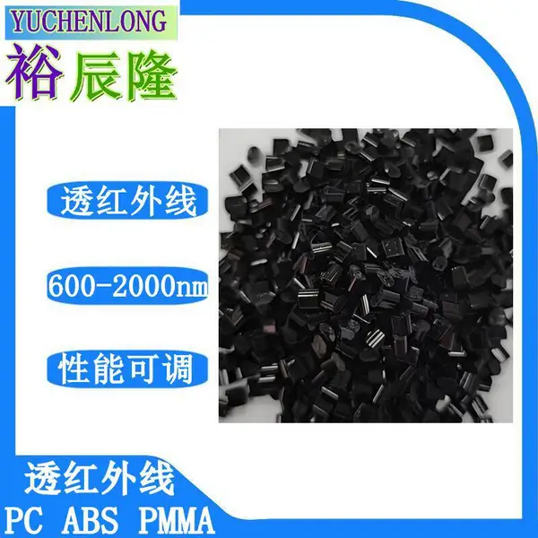 改性PC工程料红外线穿透监控摄相头镜片手机镜头指纹锁用防火阻燃