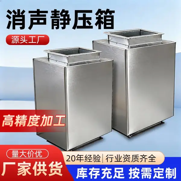 厂家降噪消声工程镀锌通风管道工业用降噪装置镀锌消声器静压箱