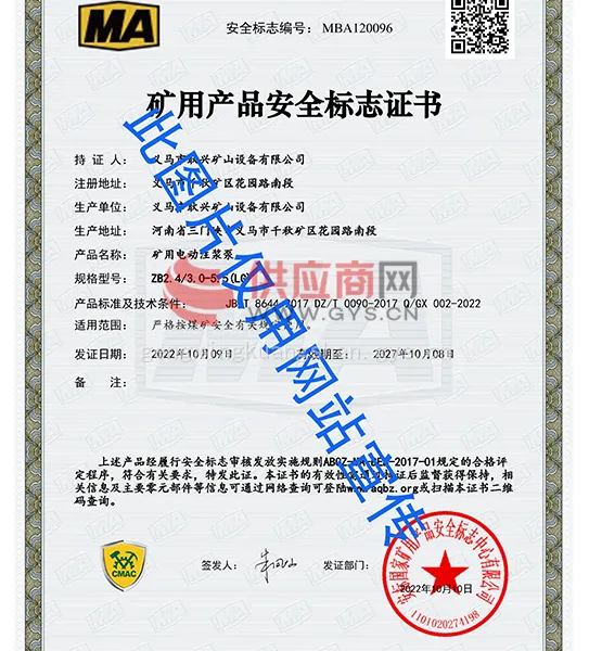 矿用产品安全标志证书