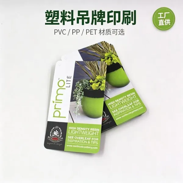 全彩高清胶印吊牌 色彩鲜艳塑料牌 四色印刷服装吊牌定制免费排版