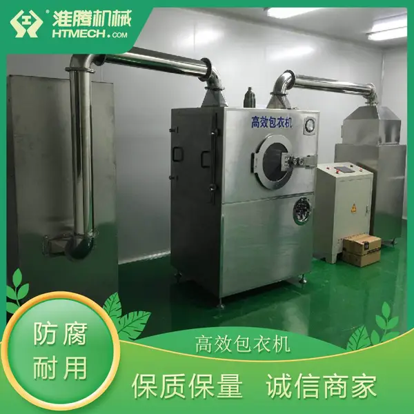 淮腾机械 多功能高效薄膜包衣机 具备多种包衣模式 高精度包衣系统