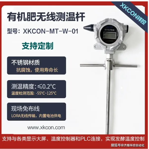 有机肥无线测温杆