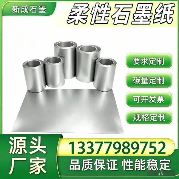 柔性石墨纸源头厂家 光伏背板均热石墨箔 光伏组件边框防腐石墨垫片 可定制模切