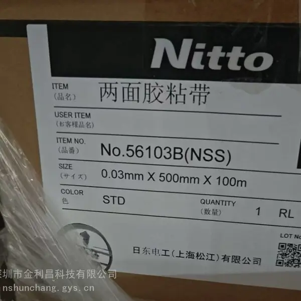 供应日东56103B黑色超薄高粘双面胶