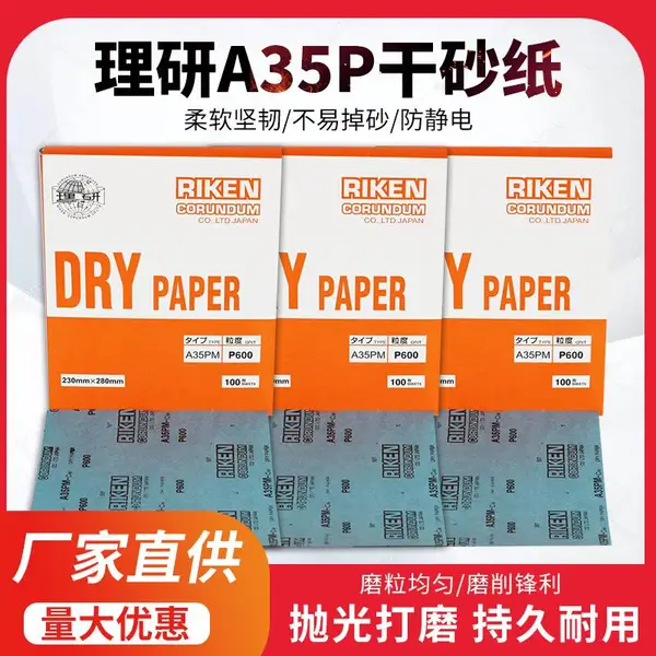 ��ӦRIKENl���� A35P����Բ��ɰֽ 5��6����ճʽ ����ʽԲ��ɰֽ