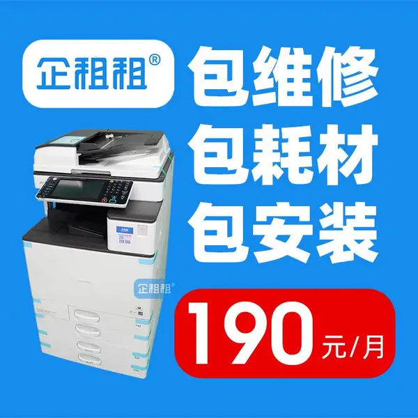 深圳地区企业办公大型打印机复印机租赁 包维护 包耗材