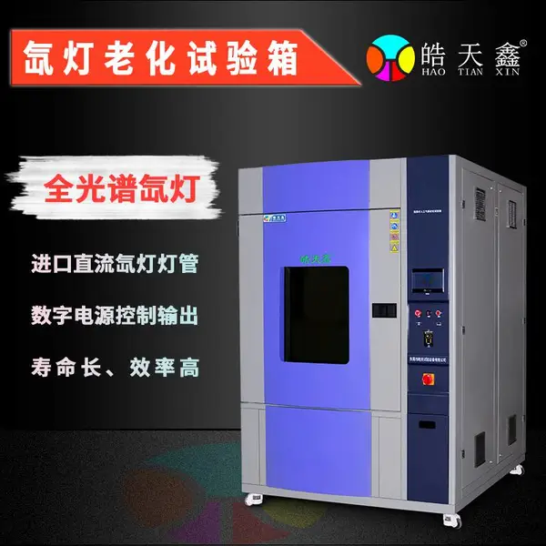 旋转架式氙灯试验箱样品架旋辐照更均匀
