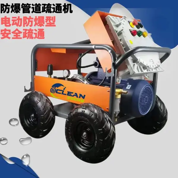 高压清洗管道疏通机 大功率管道疏通机 输油管防爆疏通机