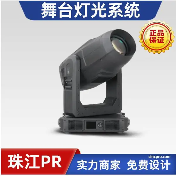 郑州舞台灯光设计销售 珠江PR舞台灯具批发 报告厅 剧场灯光工程调试