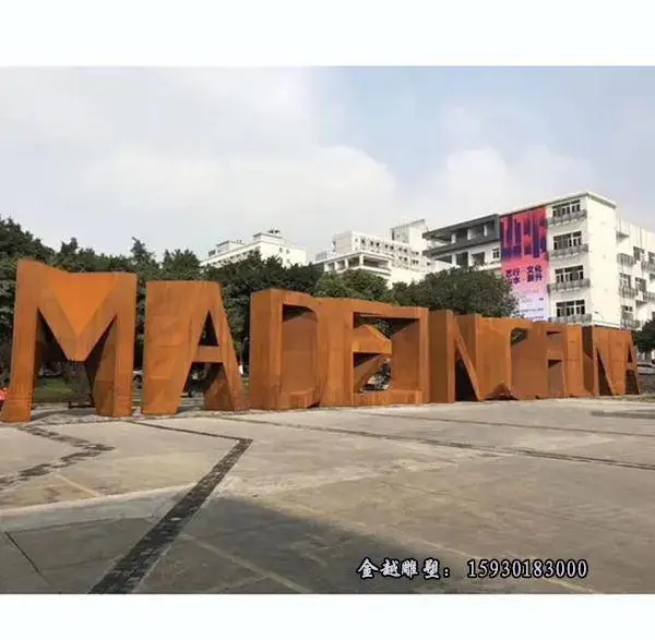 定制耐候钢板雕塑景墙 耐候钢锈围栏制作 锈板灯箱花盆