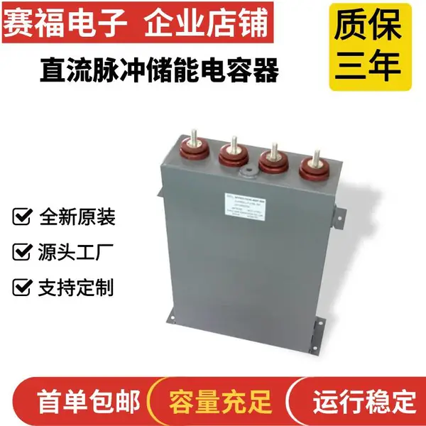 MFO 脉冲电容 充磁机 退磁机电容器1000VDC 500UF