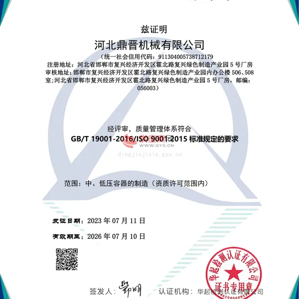 质量管理体系认证证书