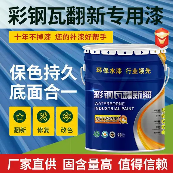 蓟县 供应销售 彩钢棚翻新涂料 厂房翻新油漆