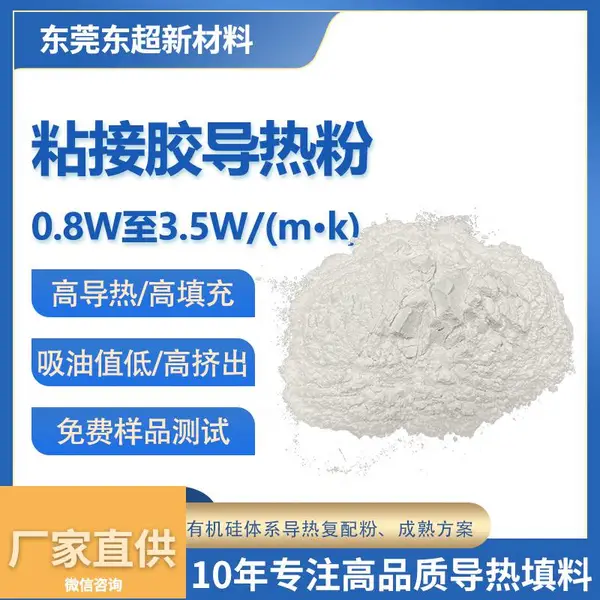 1.5W���ȷ�������ճ�ӽ����ȷ۵��Ⱦ�Ե�������������Ե��������