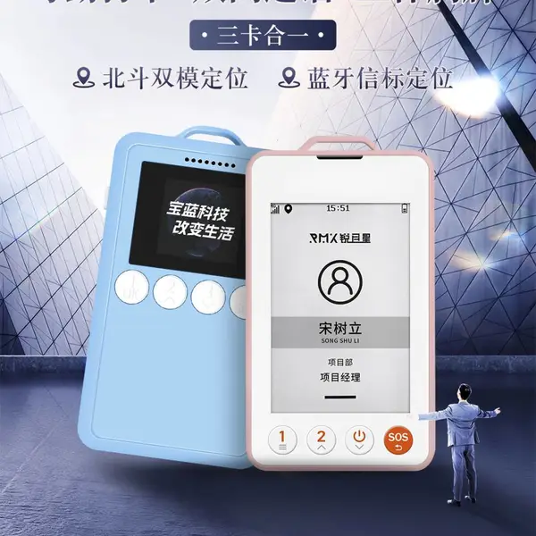 北斗定位智能电子工牌-锐目星,可增加蓝牙室内定位功能,可对讲可通话