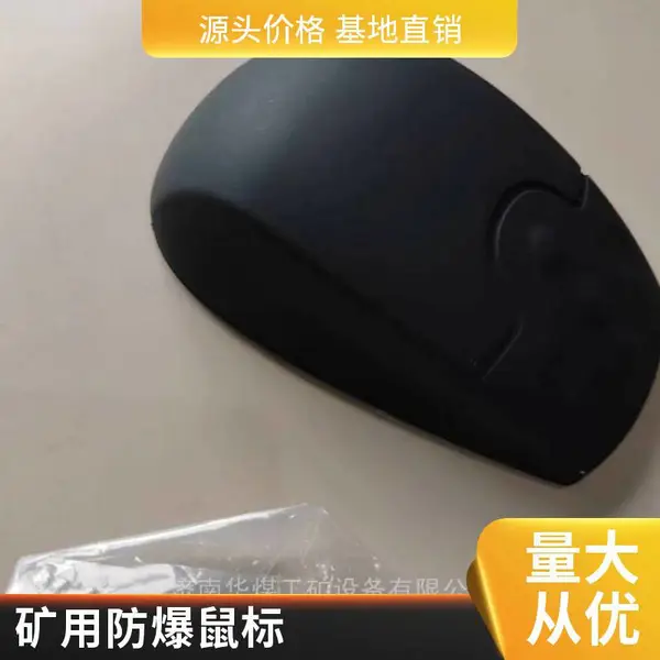 金属防爆电脑工控一体机鼠标 工业矿用计算机键鼠一体设备