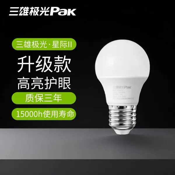 三雄极光星际7W瓦10瓦LED灯泡球泡PAK543047