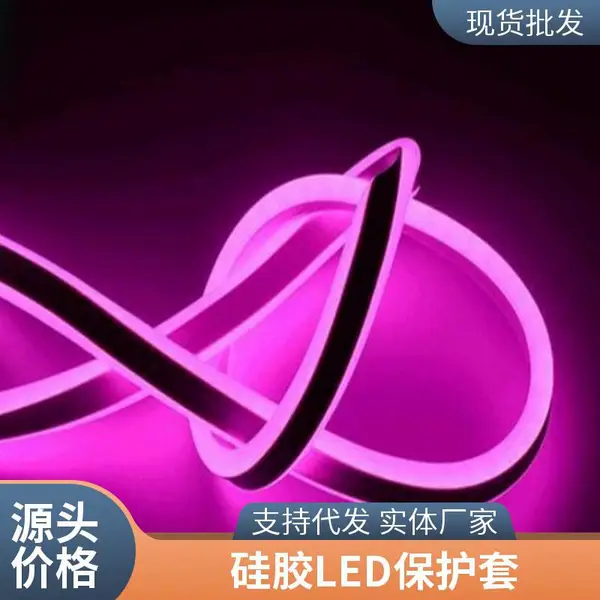 千易照明生产20*20侧面发光霓虹灯灯带 led灯带用硅胶套管