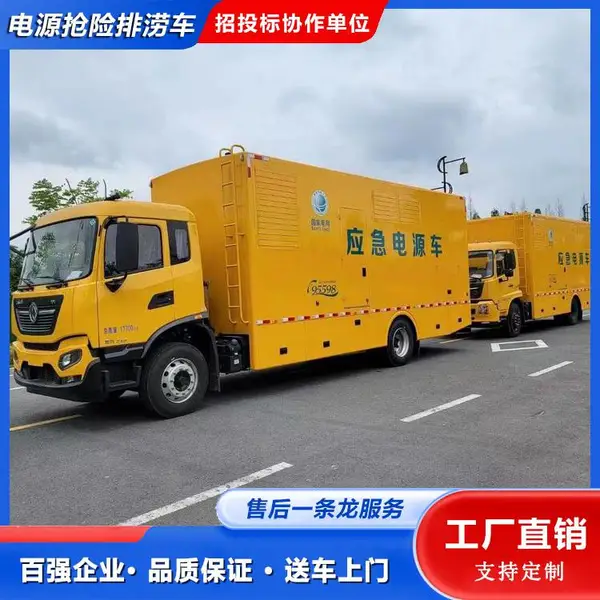 300-500kw发电车 移动应急电源车 动力强劲 智能化配电柜