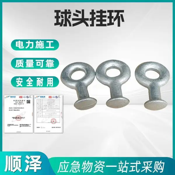 电力线路金具Q-7球头挂环铁件合金钢球头挂环悬式钢铁件球形挂环