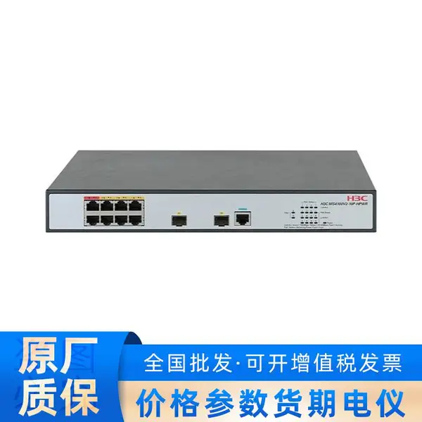 MS4100V2-10P-HPWR华三10口POE千兆网管企业级交换机