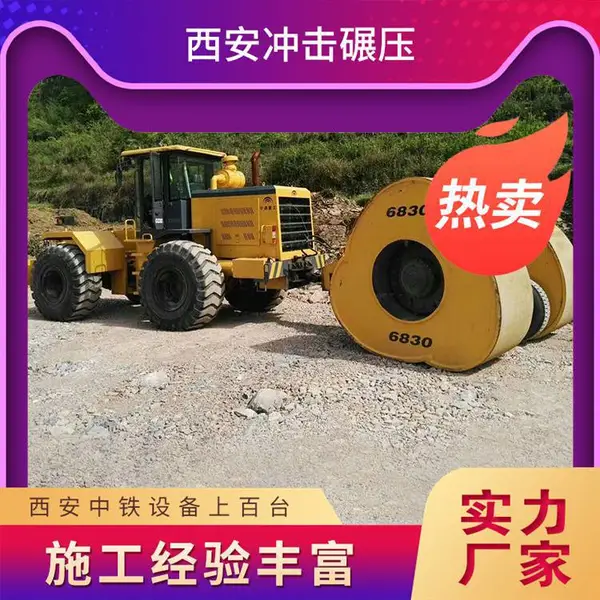 25KJ冲击压路机 冲击碾 机场地基施工压实 支持定制