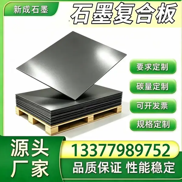 无硫石墨复合板供货稳定,空压机石墨垫片,压缩机真空泵温度波动设备石墨板材