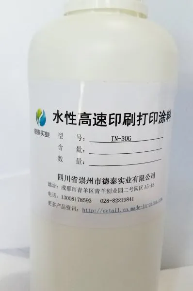 水性高速印刷打印涂层in30g