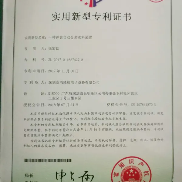 外观设计专利证书