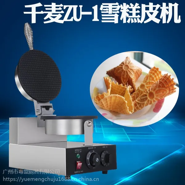 ZU-1千麦单头雪糕皮机商用双头雪糕皮机 冰淇淋冰激淋脆皮机 蛋筒蛋卷机