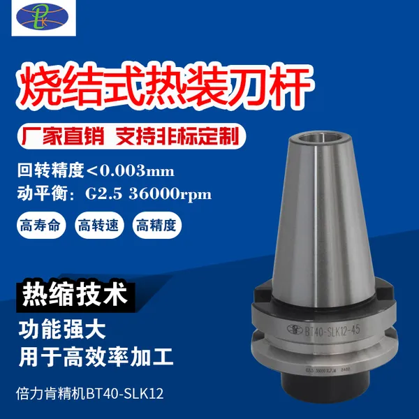生产高精度BT30 BT40热缩刀杆 热装刀杆热缩刀柄