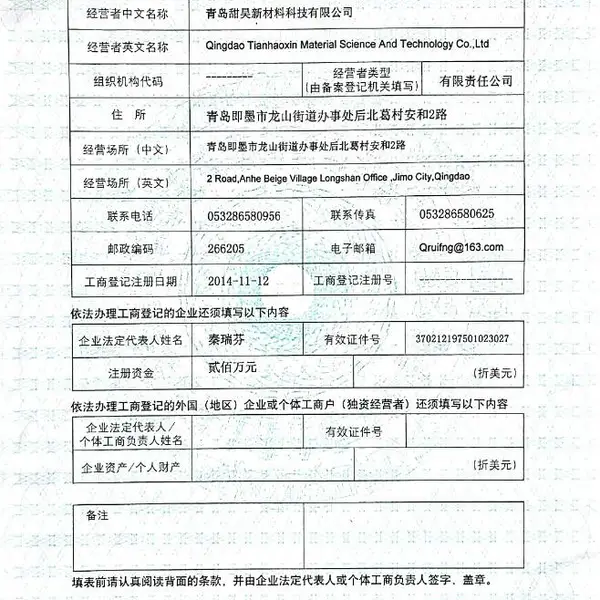 对外贸易经营者备案登记表