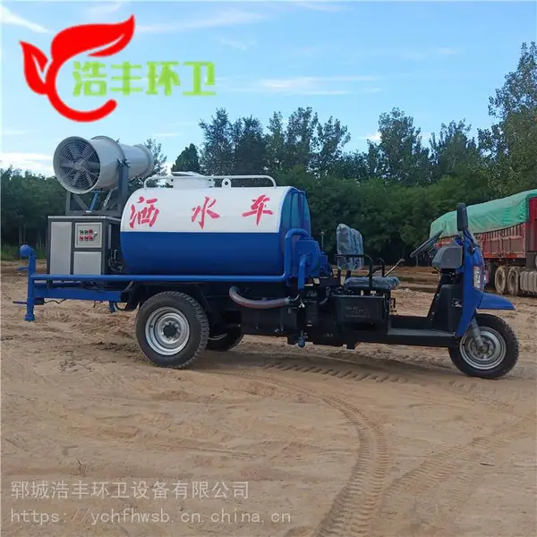 通辽市三轮洒水车销售洒水车带雾炮福田3吨雾炮洒水车