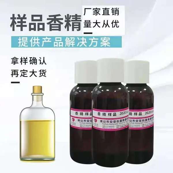 玫瑰香精 宾馆酒店芳香剂