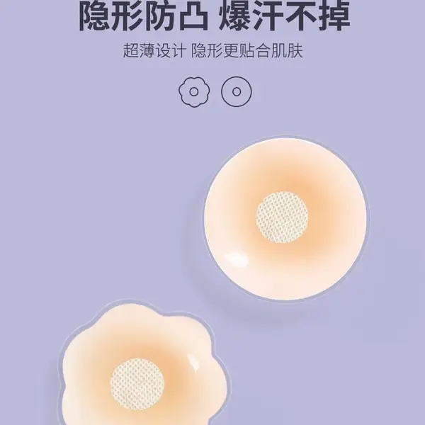 厂家现货批发乳头贴防凸点乳贴薄款防走光防水隐形硅胶文胸贴