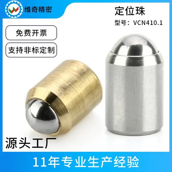 定位珠VCN410.1厂家批发