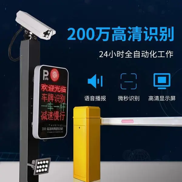 广东车牌识别停车场管理系统大门口收费系统智通