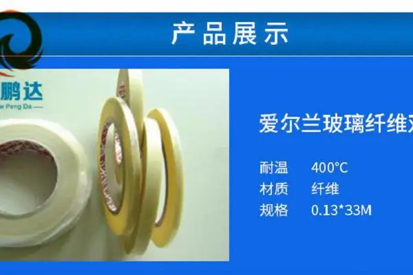 爱尔兰PPl 8416 双面胶 长期***300摄氏度 进口双面胶