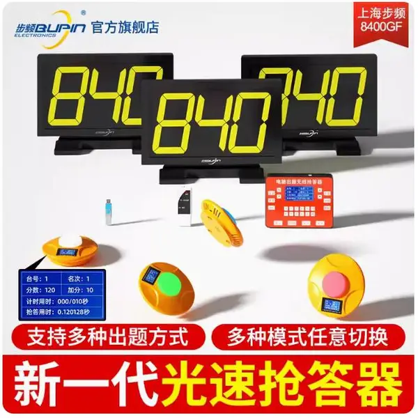 步频牌MC330FS型电子抢答器 知识竞赛抢答器