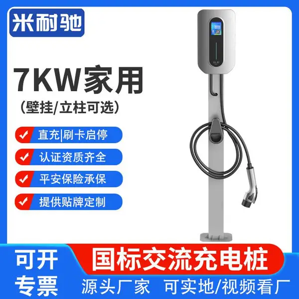 米耐驰 交流充电桩 7KW 新能源电动汽车交流充电器 商用扫码