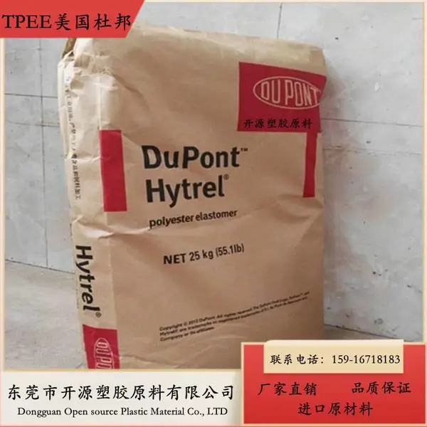美国杜邦TPEE塑胶原料 40D Hytrel 耐老化 粘度高 耐冲击 传动皮带 塑料