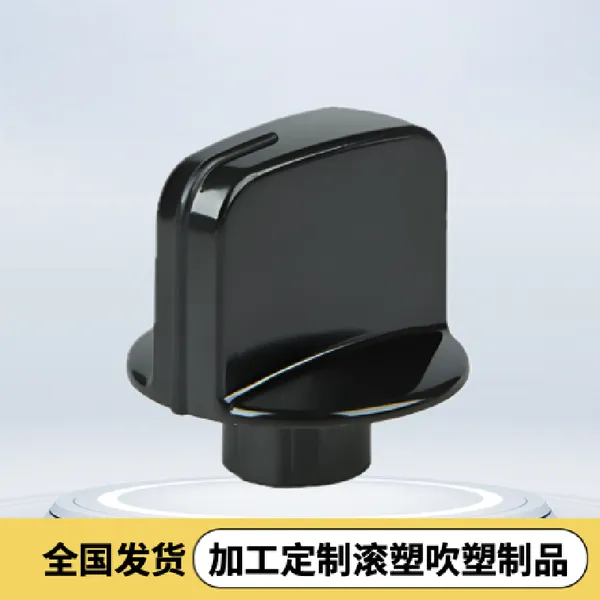 10毫米滚塑烤箱通用旋钮 黑色厨具塑料按钮 启动开关微波炉配件定制