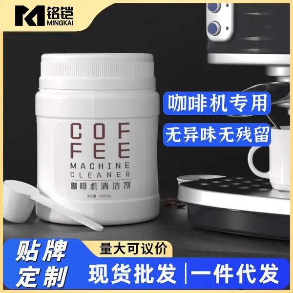 食品级咖啡机除垢剂通用型咖啡渍奶茶垢茶垢全半自动咖啡机清洁粉