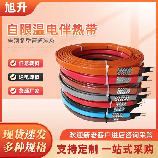 厂家现货自限温电伴热带自来水管道防冻加热带工业自控温电加热