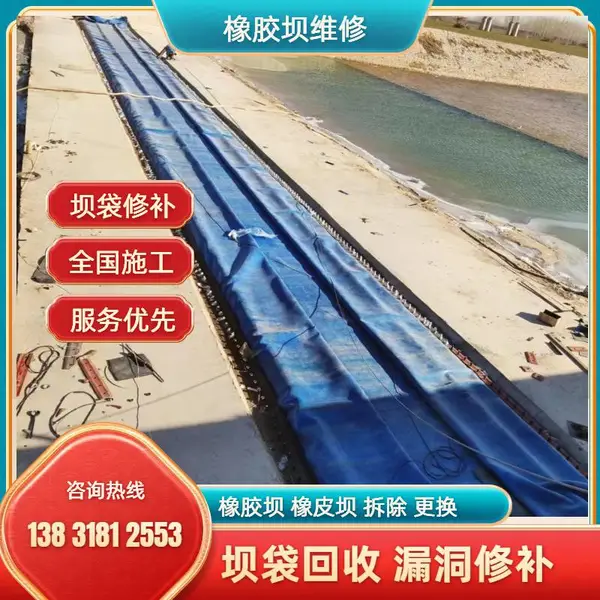 河道橡胶坝漏洞修复 团队承接修补服务 专业施工售后保障