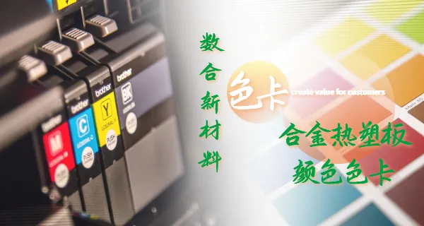 山东飞机内饰材料国产K板折弯 创新服务 浙江数合新材料供应